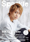 『Sparkle Vol.31』表紙画像