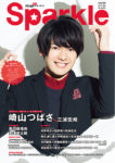 『Sparkle Vol.33』表紙画像