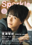 『Sparkle Vol.34』表紙画像