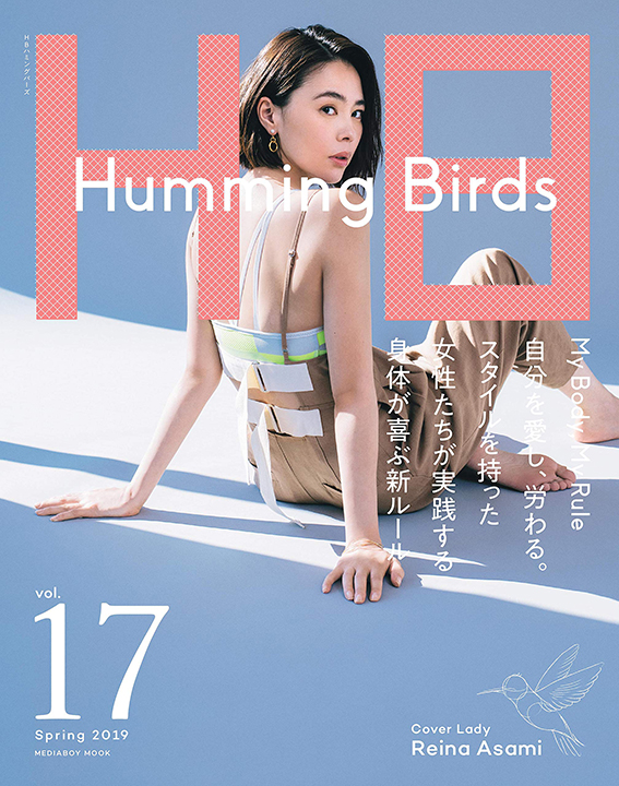 『HB Humming Birds vol.17』表紙画像