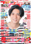 『TVfan 2019年3月号』表紙画像