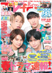 『TVfan 2019年4月号』表紙画像