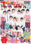 『TVfan 2019年5月号』表紙画像