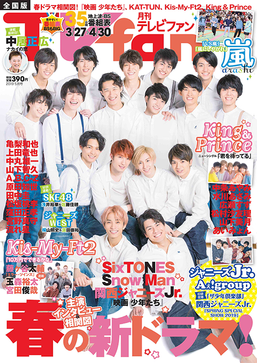 『TVfan 2019年5月号』表紙画像