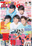 『TVfan 2019年9月号』表紙画像