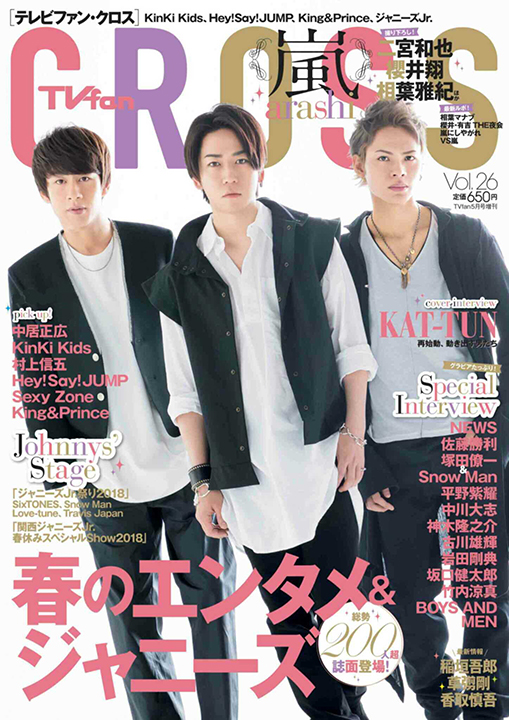 『TVfan CROSS Vol.26』表紙画像