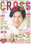 『TVfan CROSS Vol.29』表紙画像