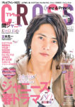 『TVfan CROSS Vol.30』表紙画像