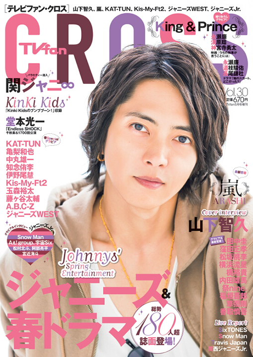 『TVfan CROSS Vol.30』表紙画像