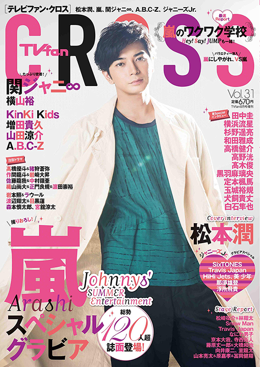 『TVfan CROSS Vol.31』表紙画像