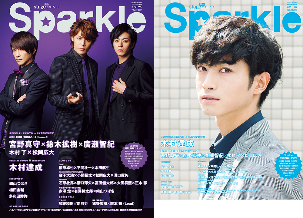 『Sparkle Vol.32』表紙画像