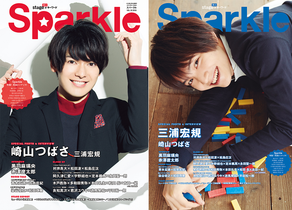 『Sparkle Vol.33』表紙画像