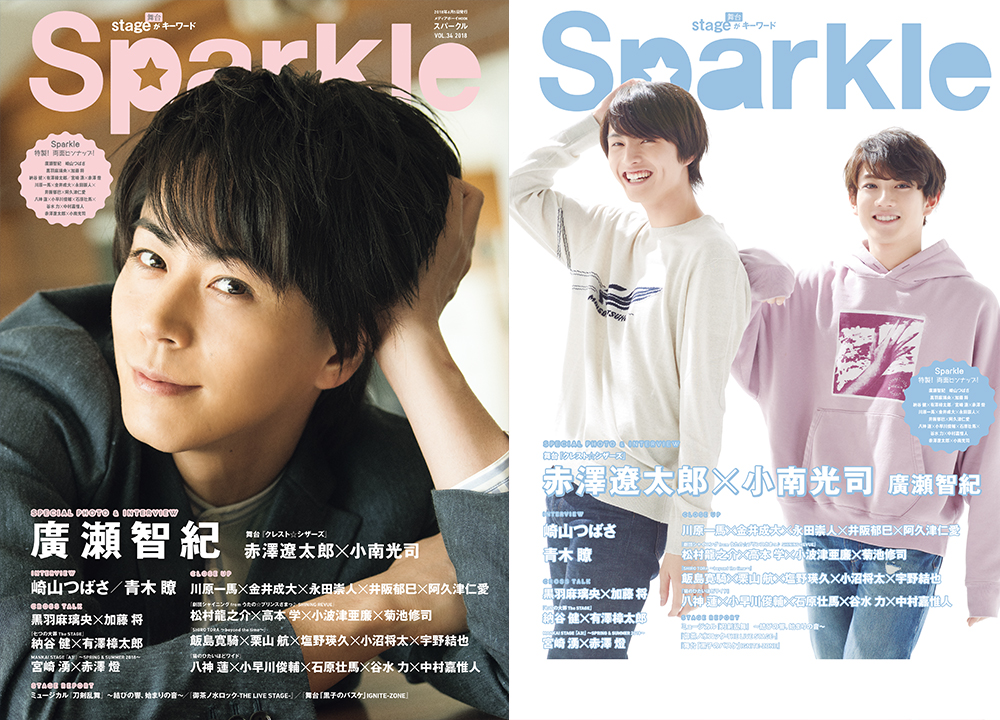 『Sparkle Vol.34』表紙画像