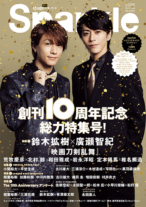 『Sparkle Vol.36』表紙画像