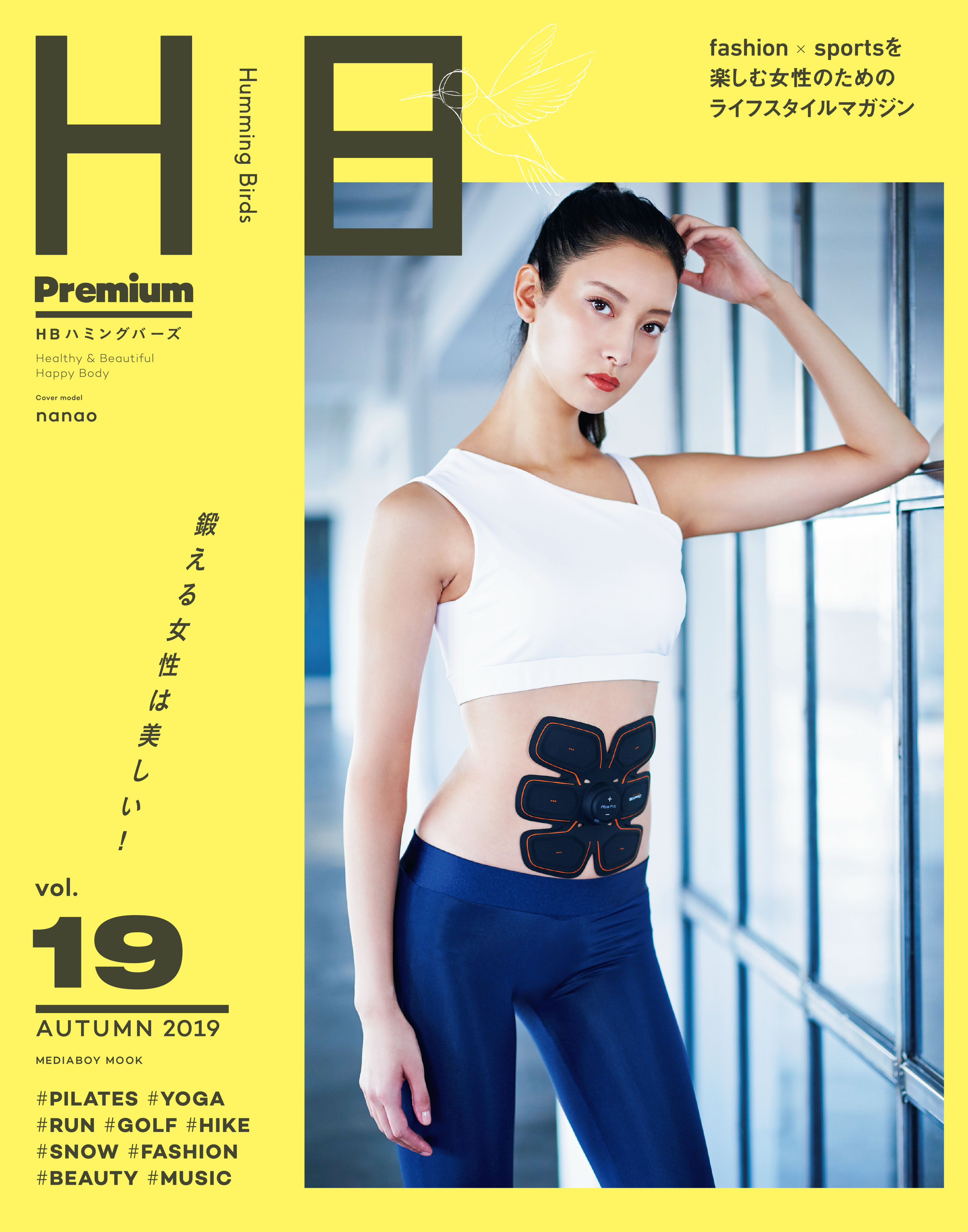 『HB Humming Birds vol.19 PREMIUM』表紙画像