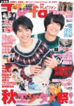 『TVfan 2019年12月号』表紙画像