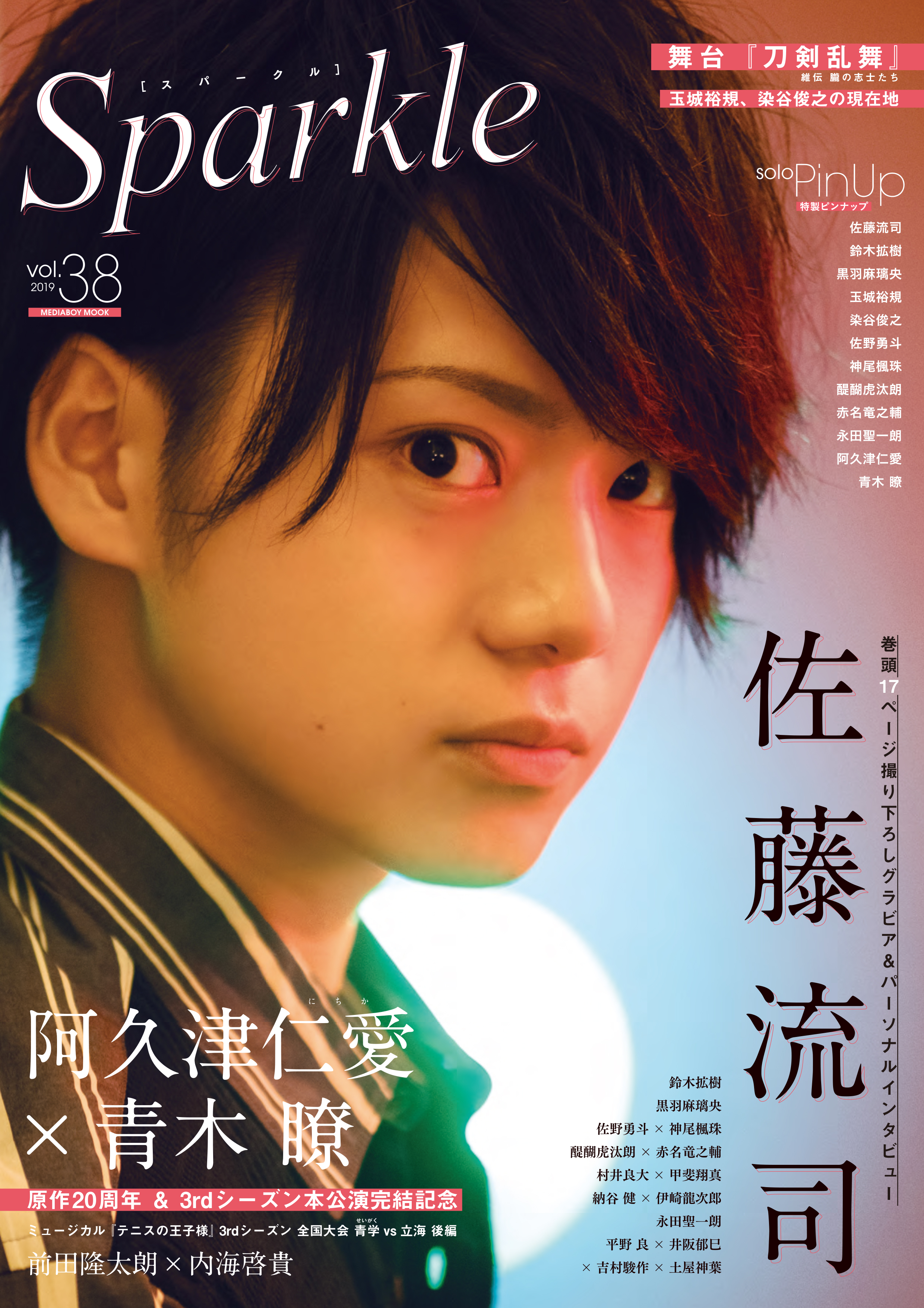 Sparkle vol.22 切り抜き