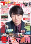 『TVfan 2020年1月号』表紙画像