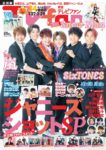 『TVfan 2020年3月号』表紙画像