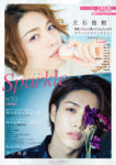 『Sparkle vol.39』表紙画像