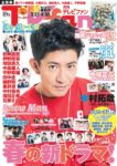 『TVfan 2020年5月号』表紙画像