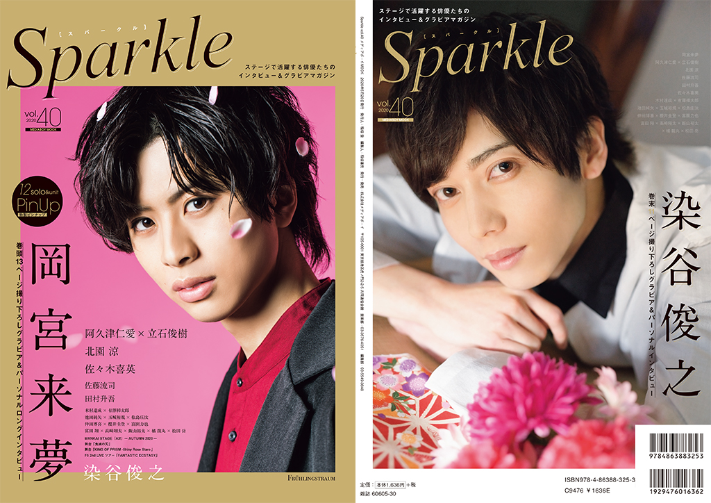 『Sparkle vol.40』表紙画像