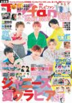 『TVfan 2020年7月号』表紙画像