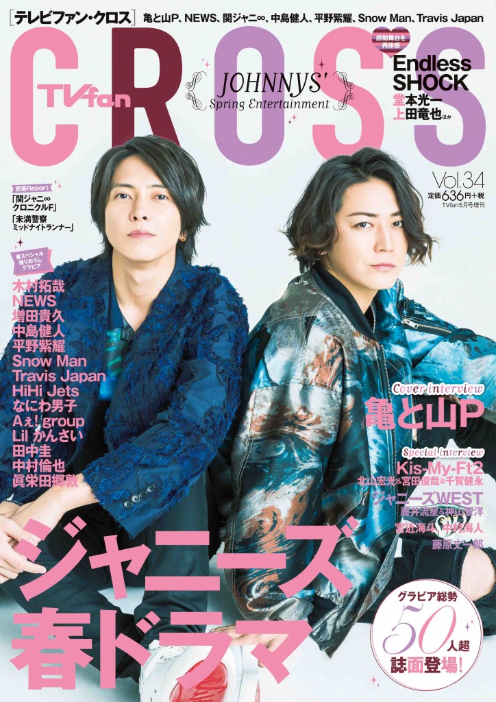 『TVfan CROSS Vol.34』表紙画像