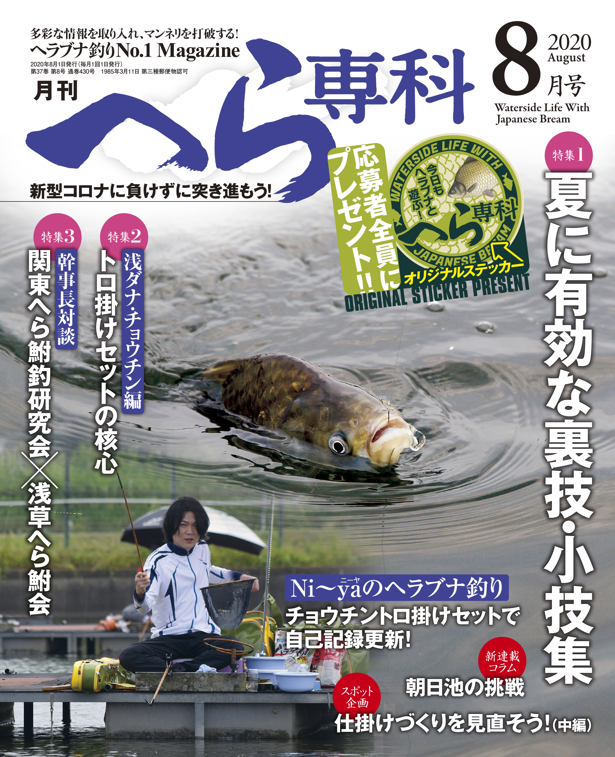 月刊へら専科 8月号 - メディアボーイ