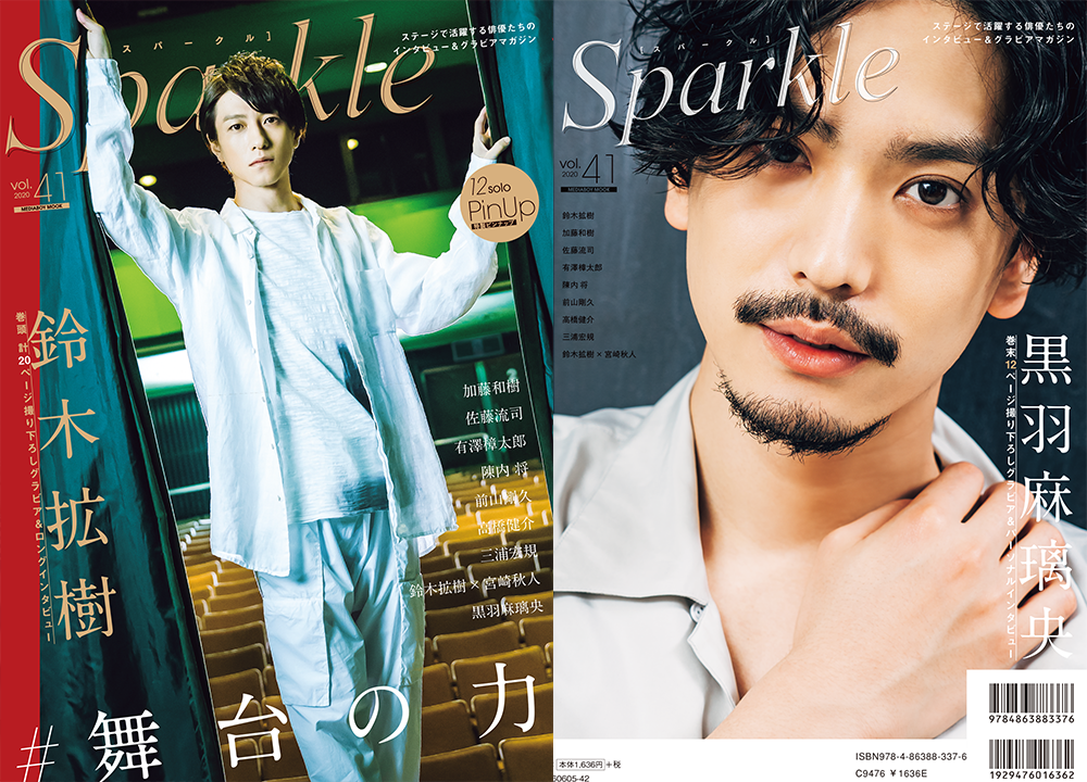 『Sparkle vol.41』表紙画像