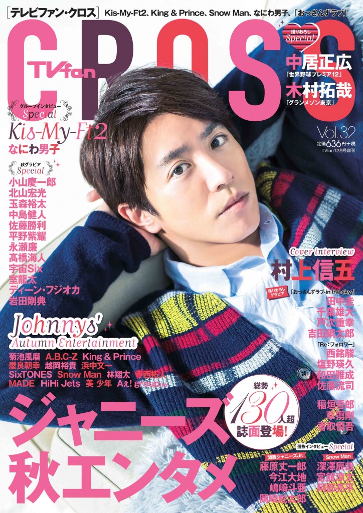 『TVfan CROSS Vol.32』表紙画像