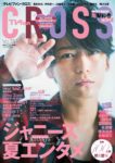 『TVfan CROSS Vol.35』表紙画像