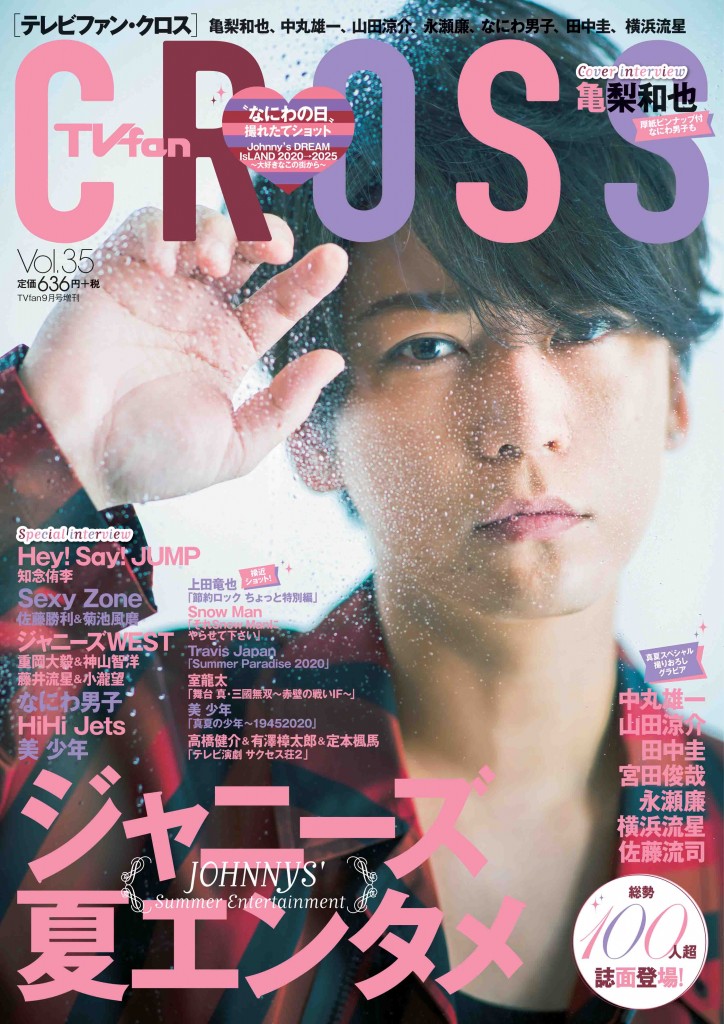 『TVfan CROSS Vol.35』表紙画像