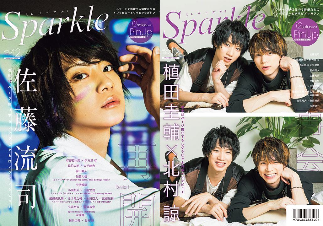 『Sparkle vol.42』表紙画像