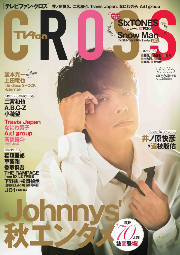 『TVfan CROSS Vol.36』表紙画像