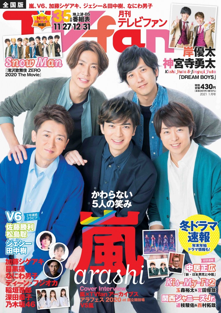 『TVfan 2021年1月号』表紙画像