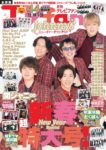 『TVfan 2021年2月号』表紙画像