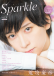 『Sparkle vol.43』表紙画像