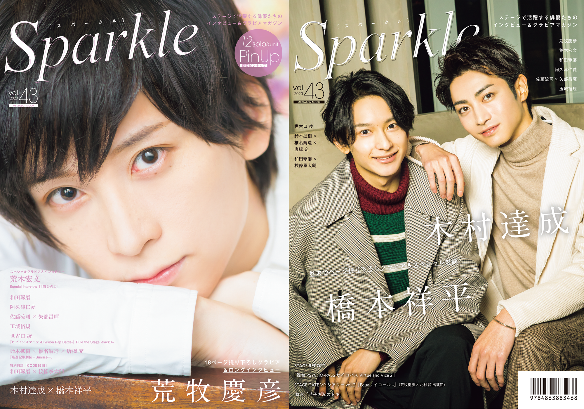 『Sparkle vol.43』表紙画像