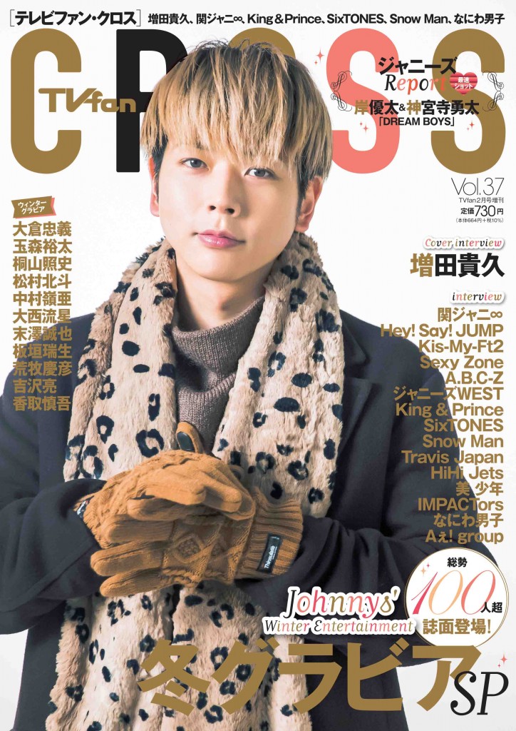 『TVfan CROSS Vol.37』表紙画像