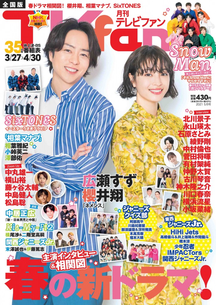 月刊TVファン 2016年4月号、5月号