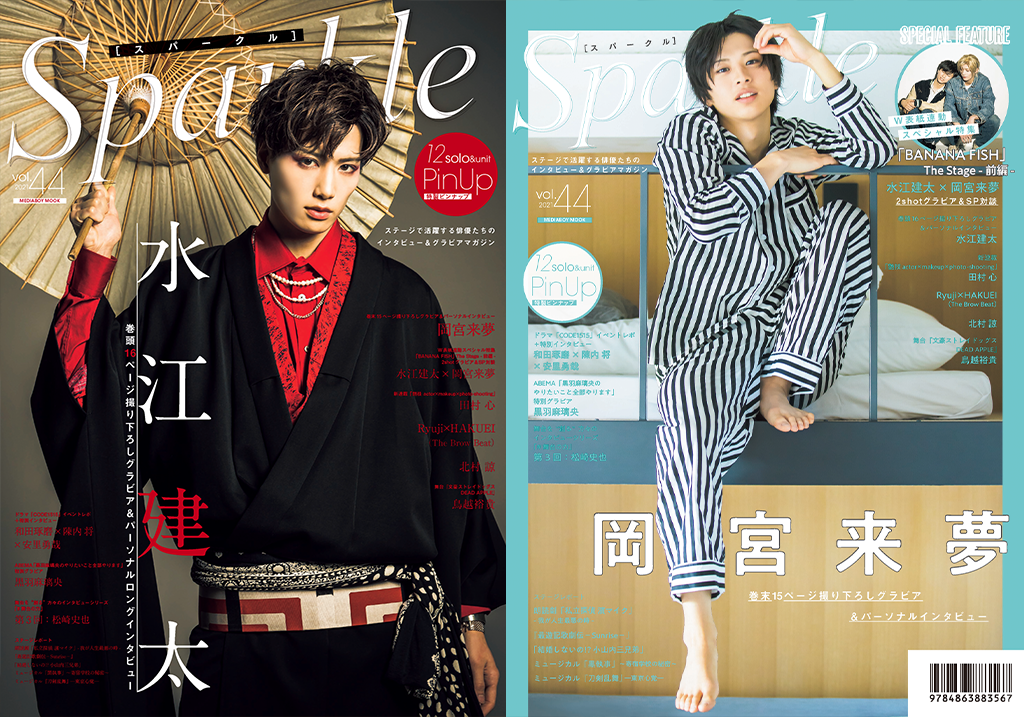 『Sparkle vol.44』表紙画像