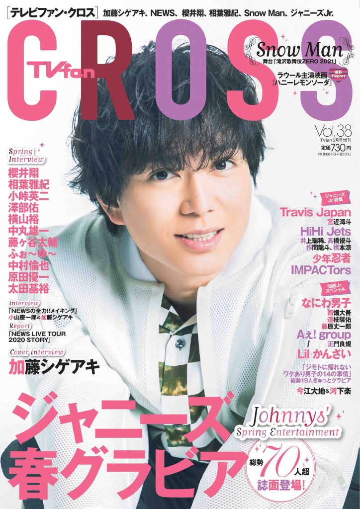 『TVfan CROSS Vol.38』表紙画像