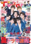 『TVfan 2021年7月号』表紙画像