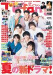 『TVfan 2021年8月号』表紙画像