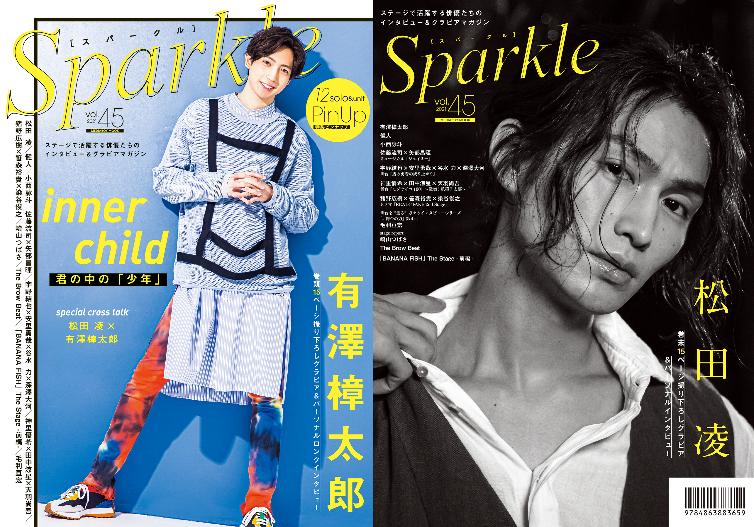 『Sparkle vol.45』表紙画像