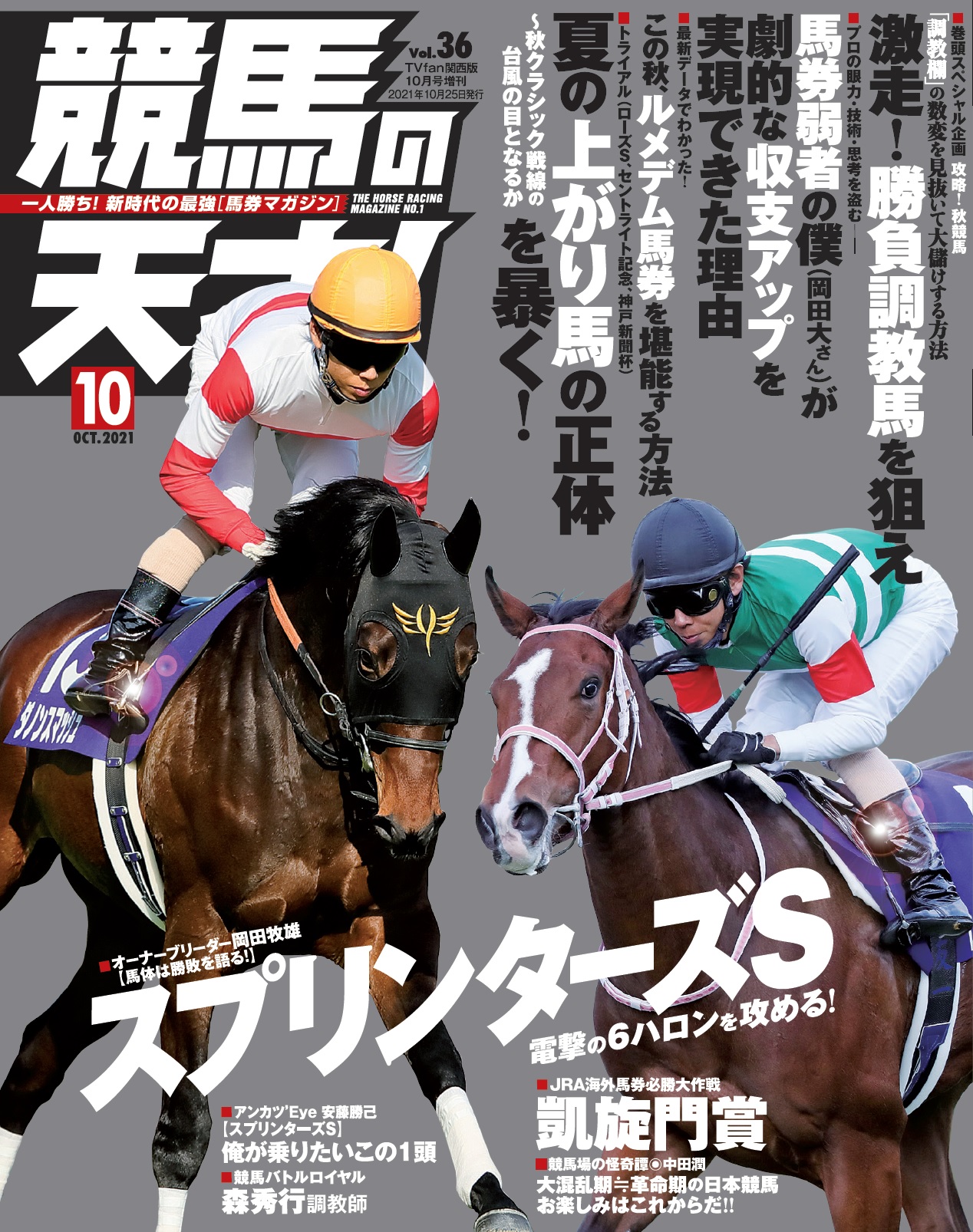 特価品コーナー☆ 競馬の天才