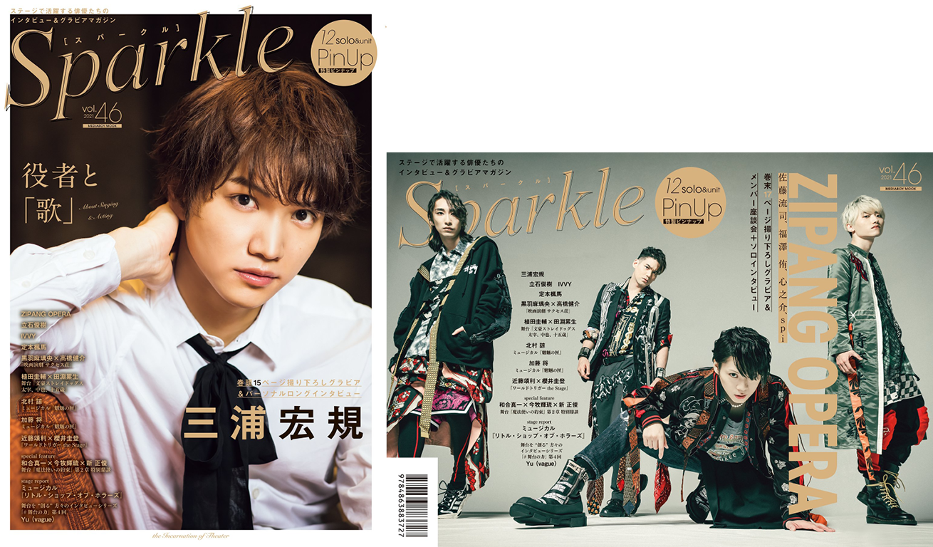 『Sparkle vol.46』表紙画像