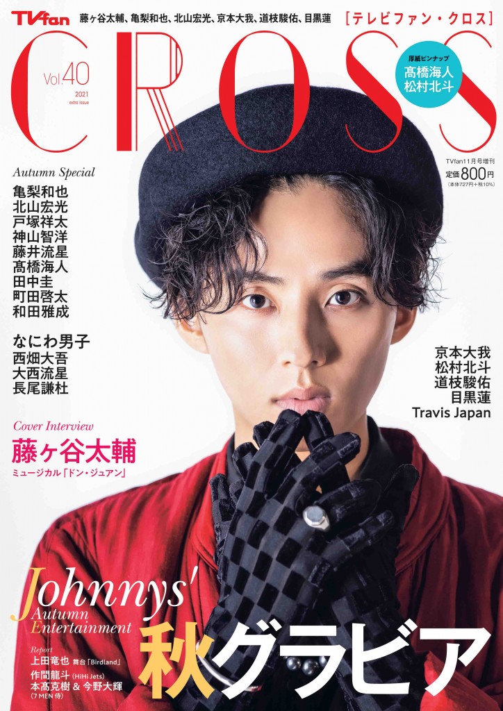 『TVfan CROSS Vol.40』表紙画像