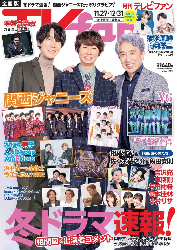 『TVfan 2022年1月号』表紙画像